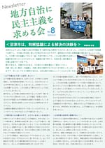 ニュースレターNo. 8