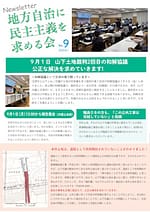 ニュースレターNo. 9表紙