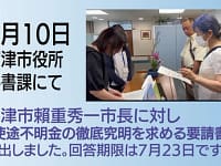 沼津夜間救急医療センターでの使途不明金について、徹底究明を求める要請書を沼津市長に提出しました