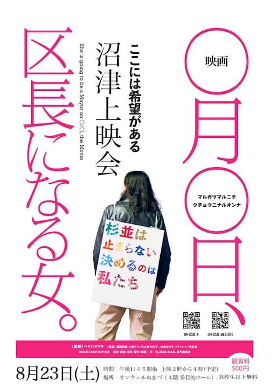 区長になる女